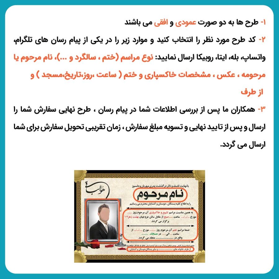 راهنمای-سفارش-اعلامیه